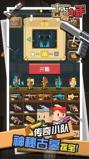 古墓射手游戏