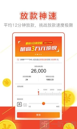 速亿贷