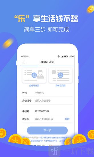 乐一贷