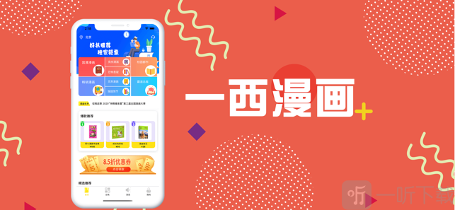 一西漫画免费版