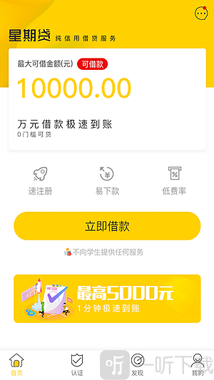 星期贷