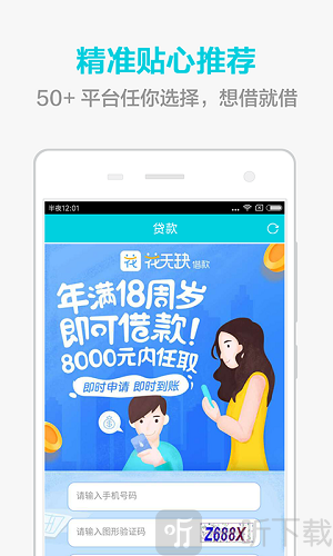 手机借钱