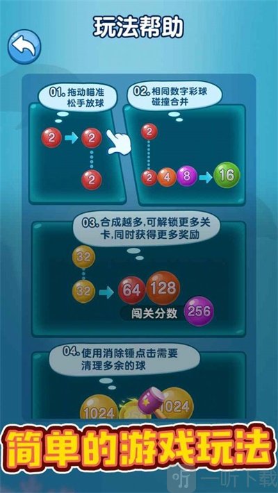 彩球碰碰乐