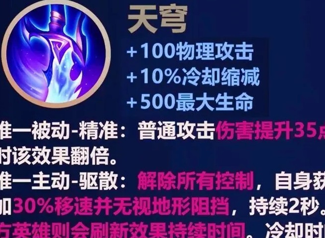 王者荣耀天穹装备怎么样 进化新装备天穹属性强度解析