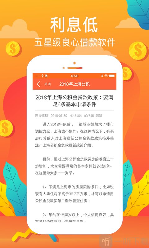 好借宝