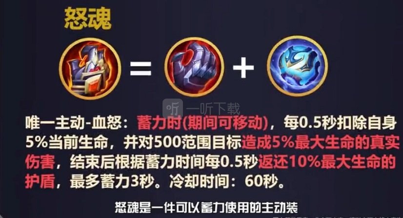 王者榮耀怒魂值得進化么 新裝備怒魂強度解析
