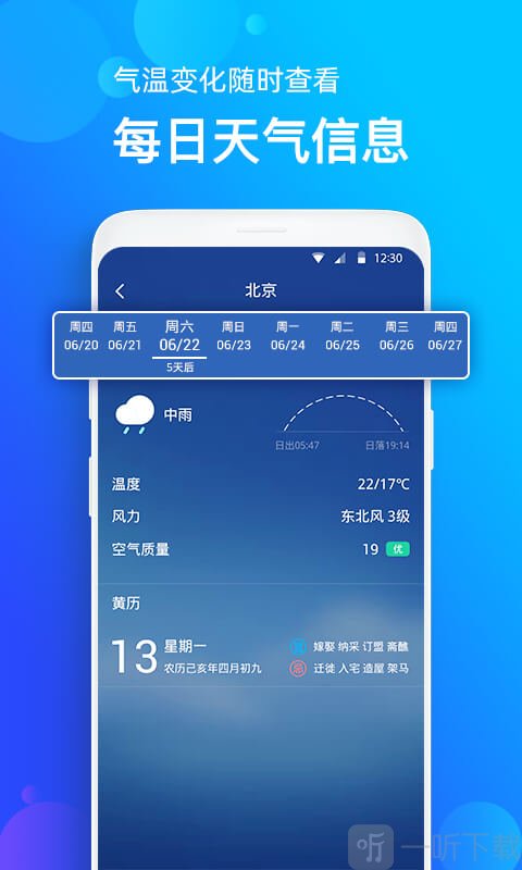 企鹅天气预报