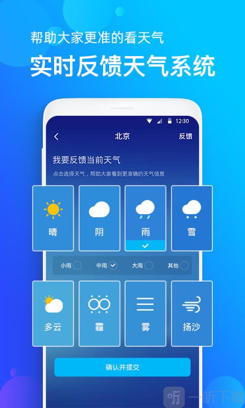 企鹅天气预报