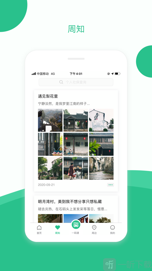 苏周到app
