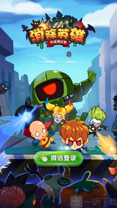 抖音消除英雄