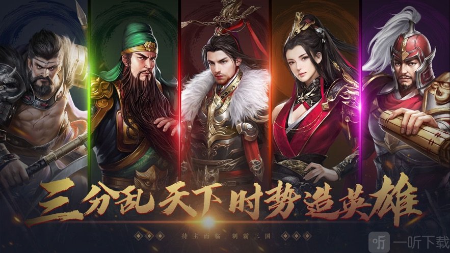 霸权三国汉末群雄