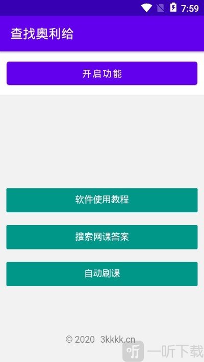 查找奥利给app