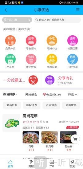 小饿优选