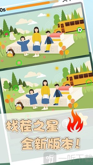 找茬之星