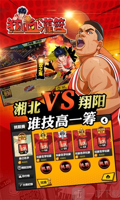 灌篮超新星