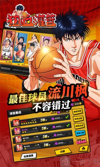 灌篮超新星