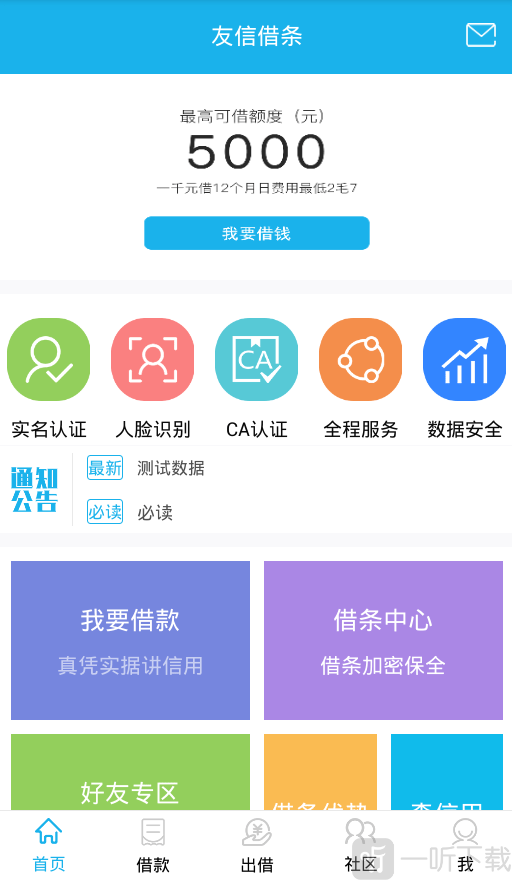 信息来借贷