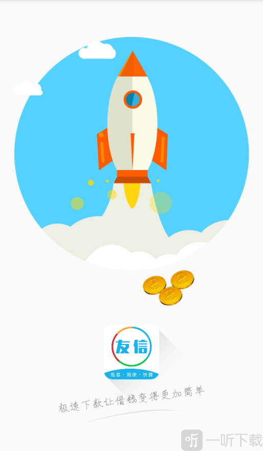 信息来借贷