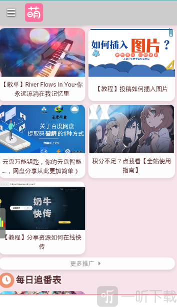 萌站app