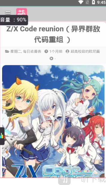 萌站app