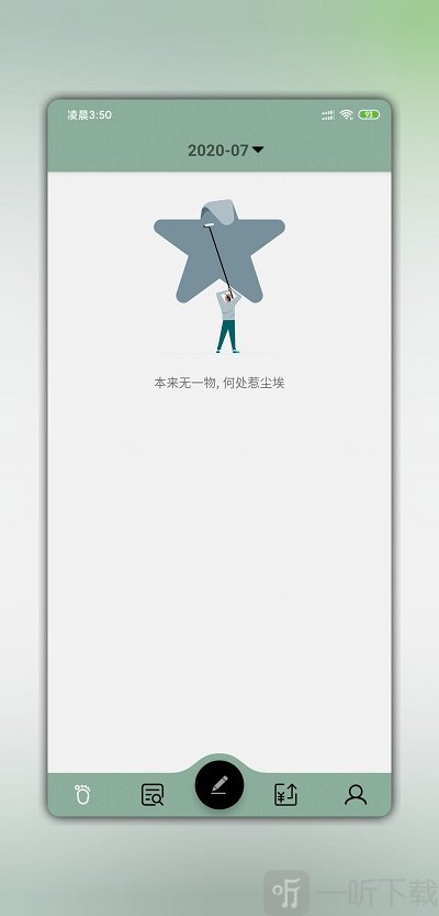 简单记账