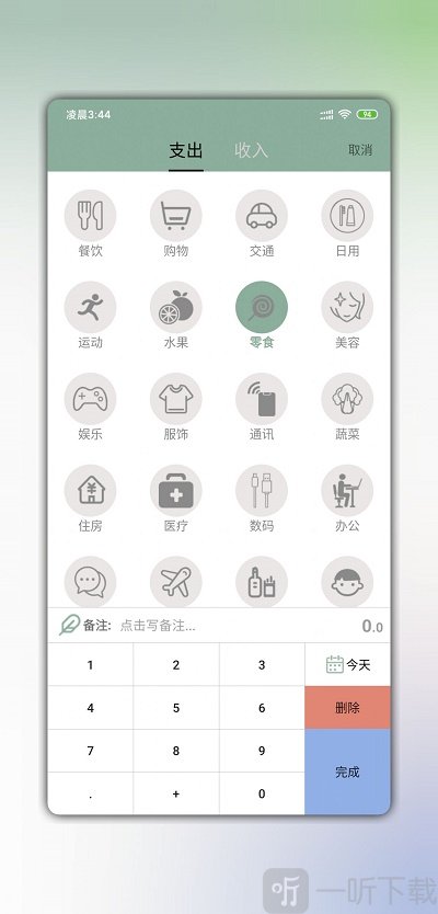 简单记账