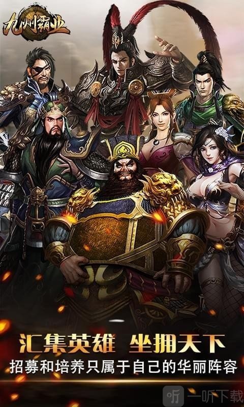 九州霸业楚汉风云