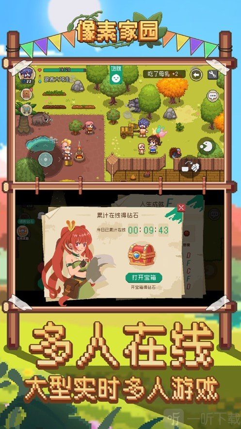 像素家园