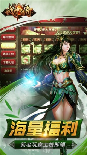 战神世界传奇