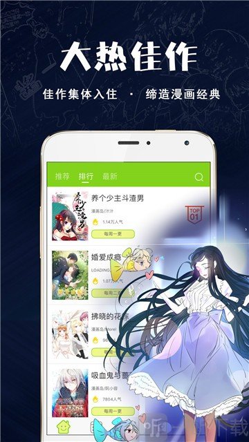 好萌漫画app