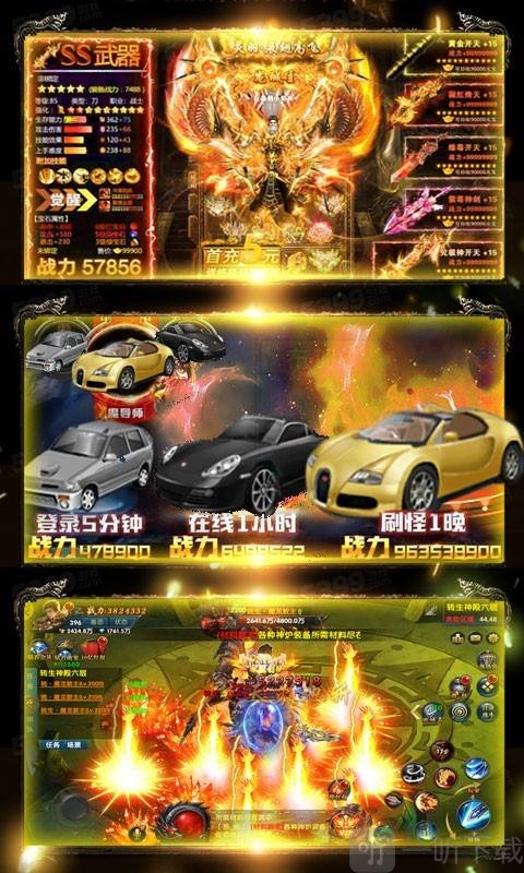 至尊传世传奇