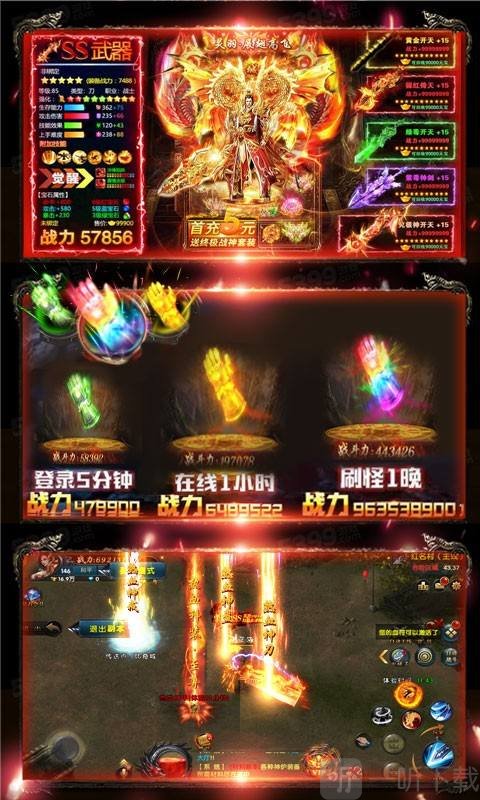 至尊传世传奇