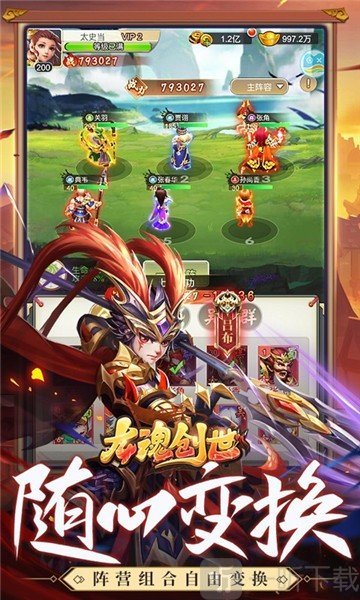 龙魂创世手游