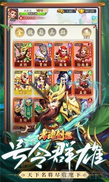龙魂创世手游