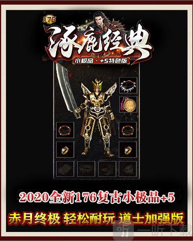 逐鹿经典