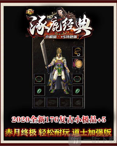 逐鹿经典