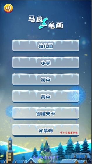马良一笔画