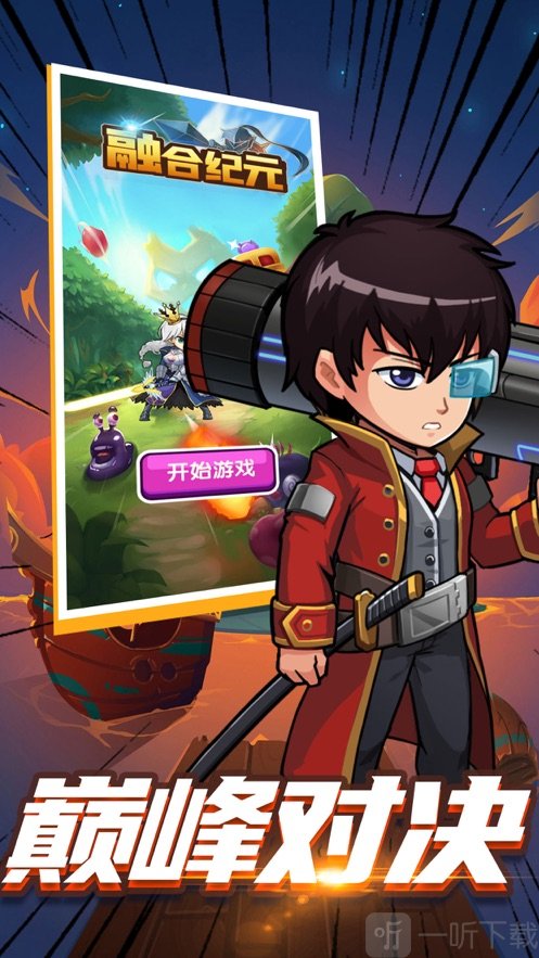 融合纪元