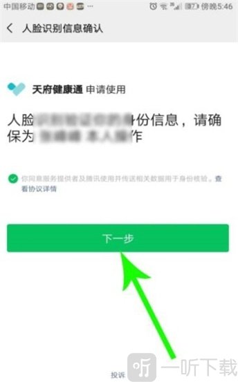 天府健康通