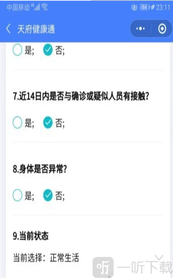 天府健康通