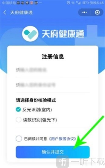 天府健康通