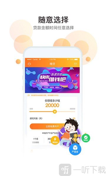 嗖贷