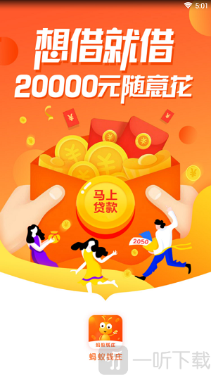 蚂蚁钱庄