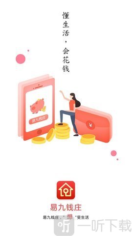 易九钱庄