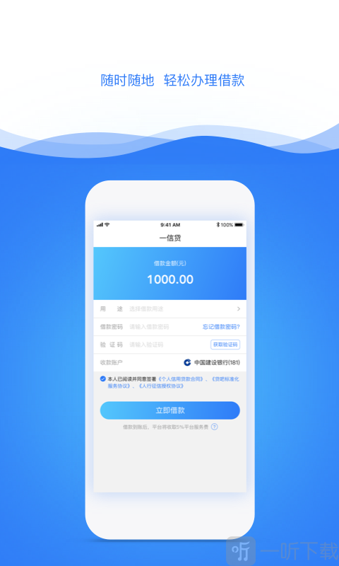 一信贷款