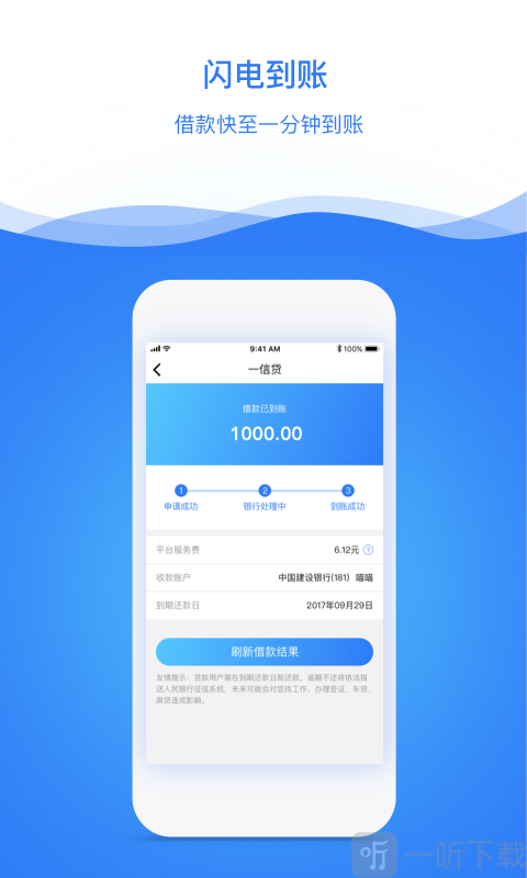 一信贷款