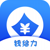 钱给力
