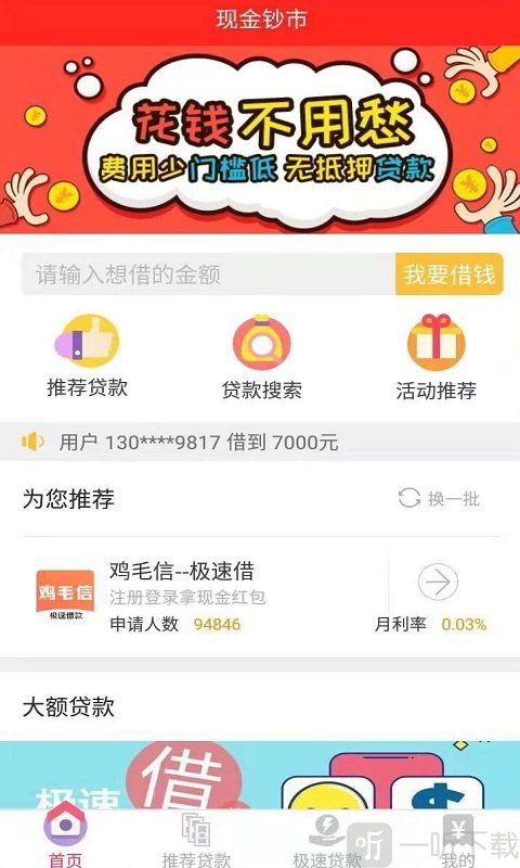 现金钞市