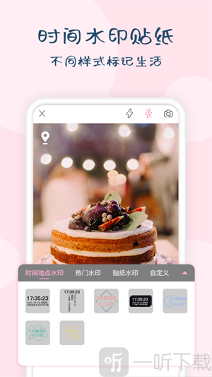 时间水印大师app