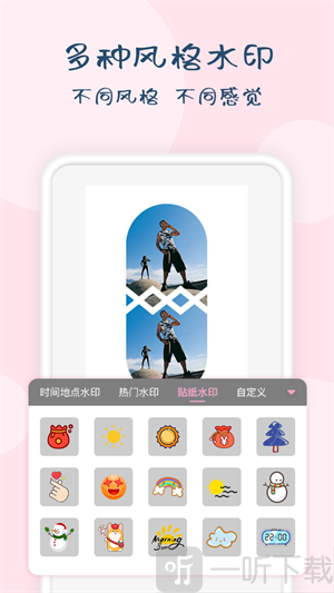 时间水印大师app